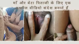 maa aur beta pitaji ke lie ek ashleel sex tape banaate hai
