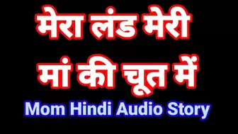 Maa Ke Sath Chudai Hindi Audio Sex Story Desi Bhabhi Sex Devar Bhabhi Sex Tape Indian Hindi Audio Sex Film Desi Bitch