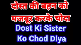 Dost Ki Bahan Ke Sath Kiya Sex Hindi Audio Sex Story